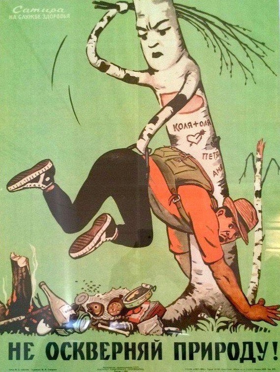 russian anti-littering propaganda poster
