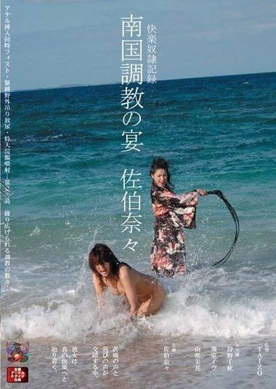 Japanese F/f whipping in the surf